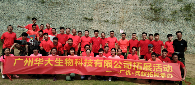華大生物開(kāi)展“團(tuán)隊(duì)有我，激情飛揚(yáng)”拓展活動(dòng)